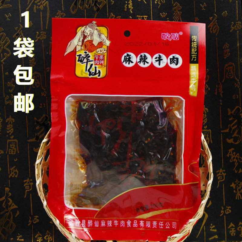 广安武胜醉仙牌麻辣牛肉200g香辣味小吃零食四川牛肉干广安特产