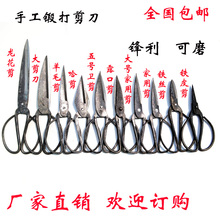 手工锻打大剪刀家用锋钢剪橡胶皮革剪铁皮剪甲鱼剪羊毛剪龙花剪