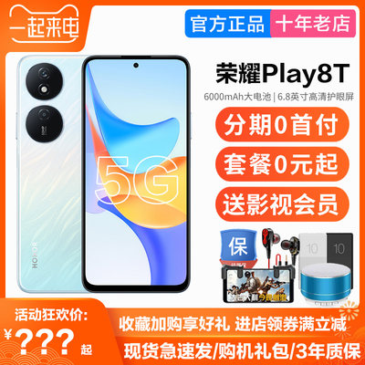 honor/荣耀Play8T全新国行正品