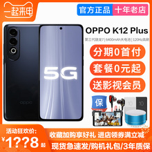 新品OPPO K12 Plus 5G高通骁龙7手机电竞游戏学生x智能手机正k12s