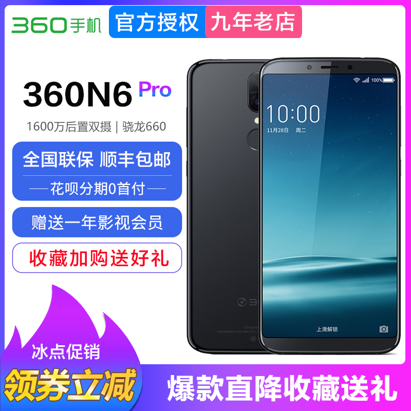 ¡¾¹Ù·½ÕýÆ·¡¿¡¾¿÷±¾³åÁ¿¡¿360N6 Pro È«ÃæÆÁÊÖ»ú 360n6proÊÖ»úN7