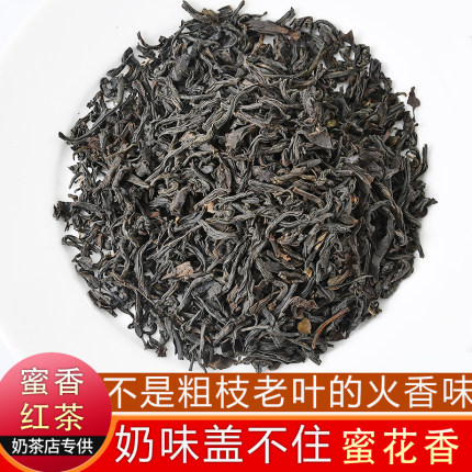中鑫正山小种蜜香红茶奶茶店专用茶叶浓香型幽兰蜜花嫣焦糖薯果香