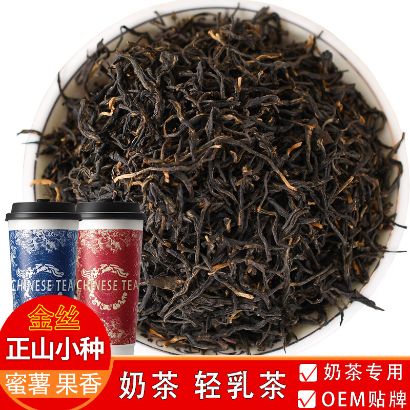 正山金丝小种奶茶用甜香霸王同款