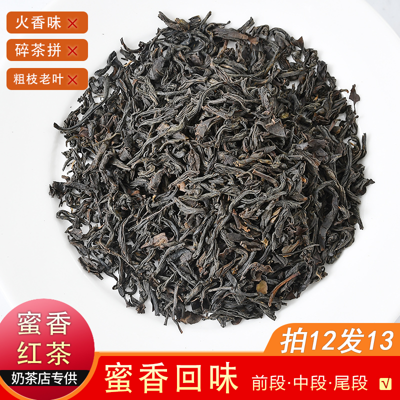 蜜香红茶浓香型奶茶专用