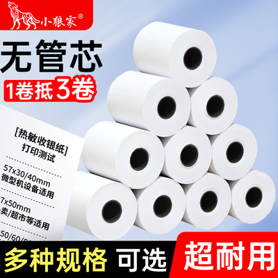 小狼家品牌收银纸小卷芯更耐用