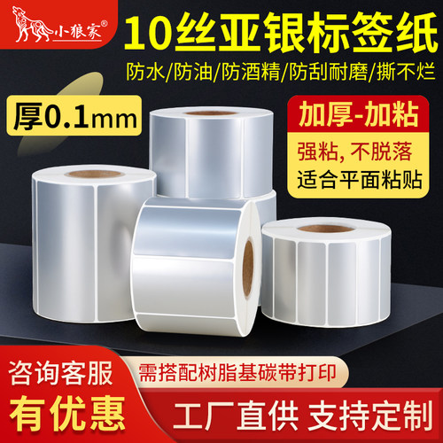 小狼家10丝加厚亚银纸撕不烂油胶