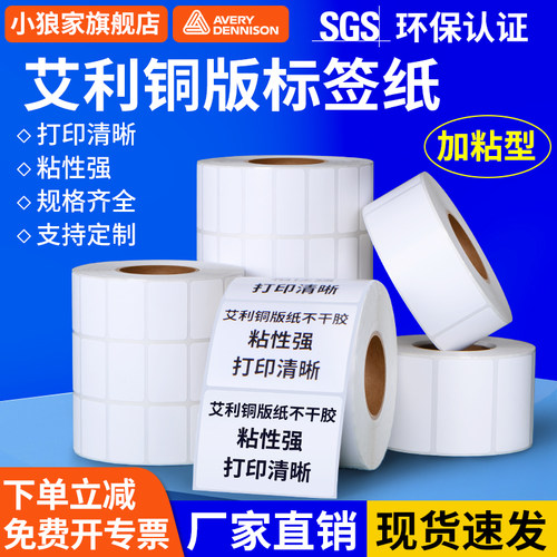 DENNISON铜版纸不干胶纸白加粘型
