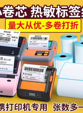 小卷芯热敏纸便携式打印机无卷芯菜鸟驿站取件码60*40*30手持小型打印机纸直径50mm以内蓝底热敏不干胶标签纸