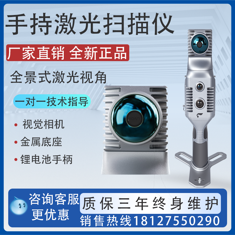 高精度手持激光雷达扫描仪全景式3D测绘封闭空间方量测绘应急救援