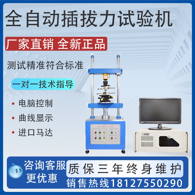 1220S全自动插拔力试验机线束端子插拔抗阻实验插拔力寿命测试机