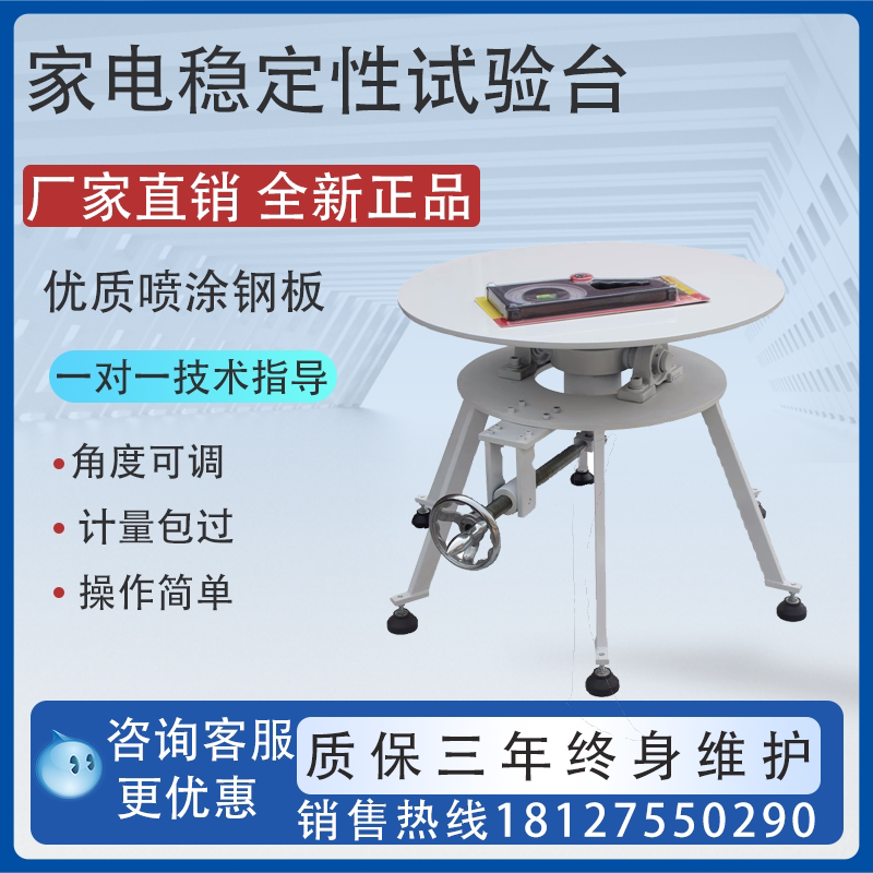 家电稳定性试验台家用电饭锅电视冰箱器具倾斜面稳定性能测试仪器
