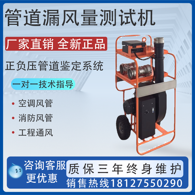 空调管道漏风量测试机泄漏工程通风管空气泄漏测试仪密封性检测仪