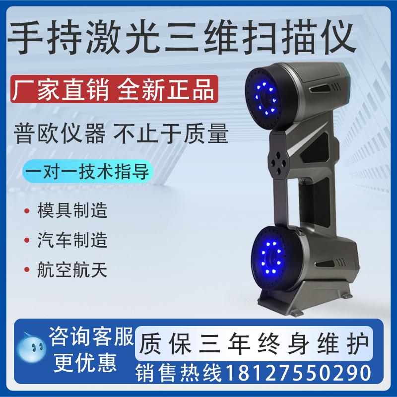 高精度手持式AI激光三维扫描仪汽车制造能源光伏航空航天3D检测仪