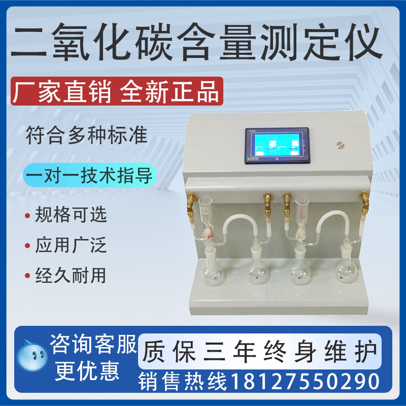 二氧化碳收集测定仪啤酒饮料二氧化碳含量测定仪啤酒发酵液检测仪