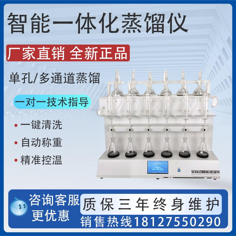 多功能智能一体化蒸馏仪挥发氟化物水分油分氨氮实验室蒸馏装置