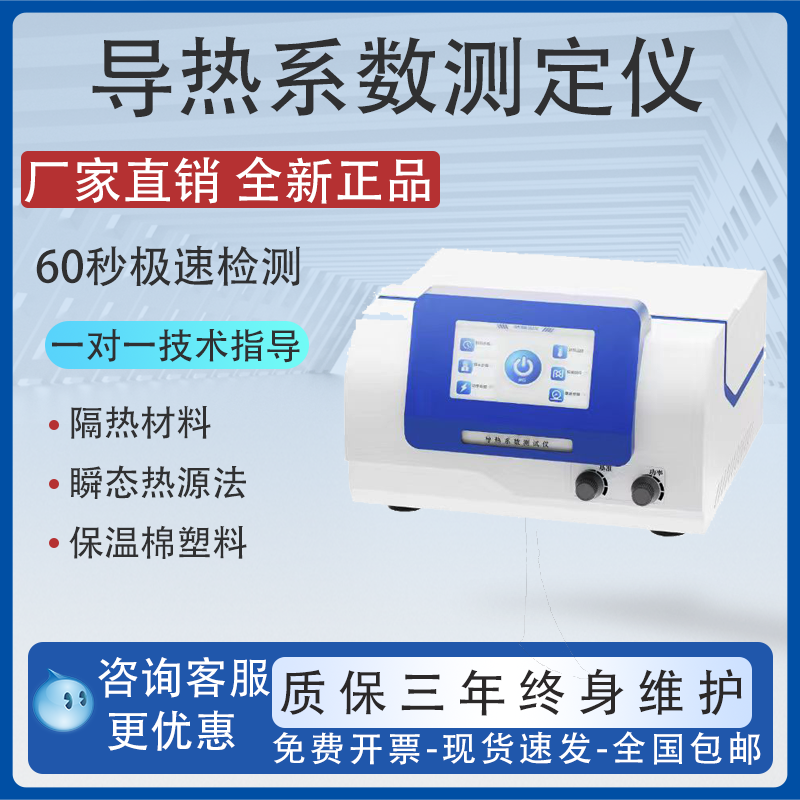 导热系数测定仪瞬态平面热源法导热系数测试仪导热系数测定仪