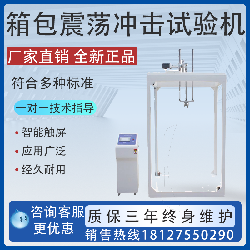 箱包震荡冲击试验机背包手提包旅行箱皮箱晃震耐振荡抗冲击测试仪