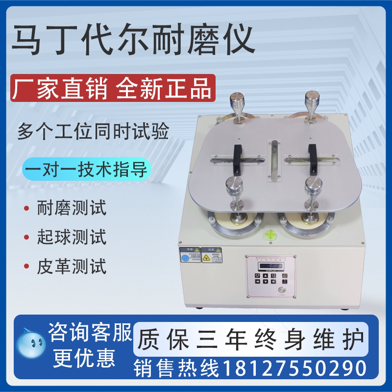 马丁代尔耐磨仪摩擦试验机织物衣料耐磨仪地板布料耐磨耗起球测试