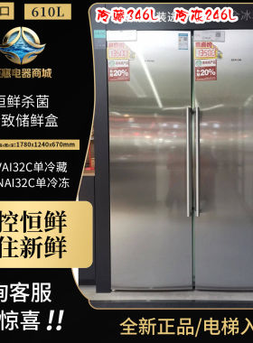 西门子分体式对开门冰箱KS36VAI32C冷藏GS36NAI32C冷冻双子不锈钢