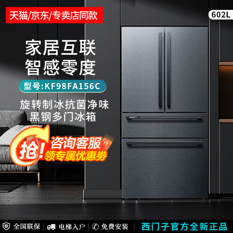 西门子曜钢黑KF98FA156C冰箱