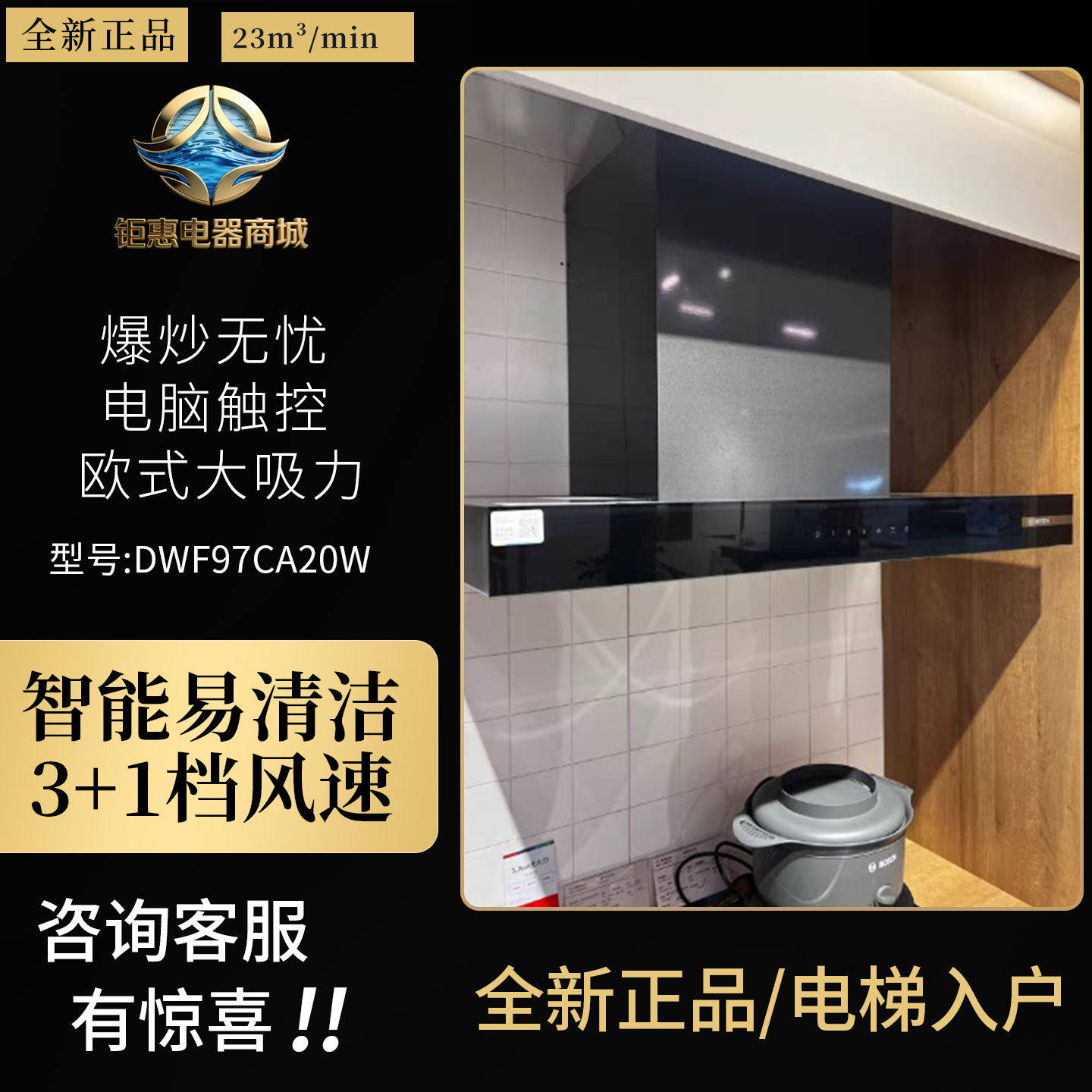 博世壁挂式吸油烟机DWF97CA20W