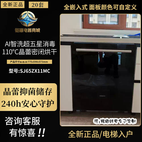 西门子洗碗机SJ65ZX11MC/88/28
