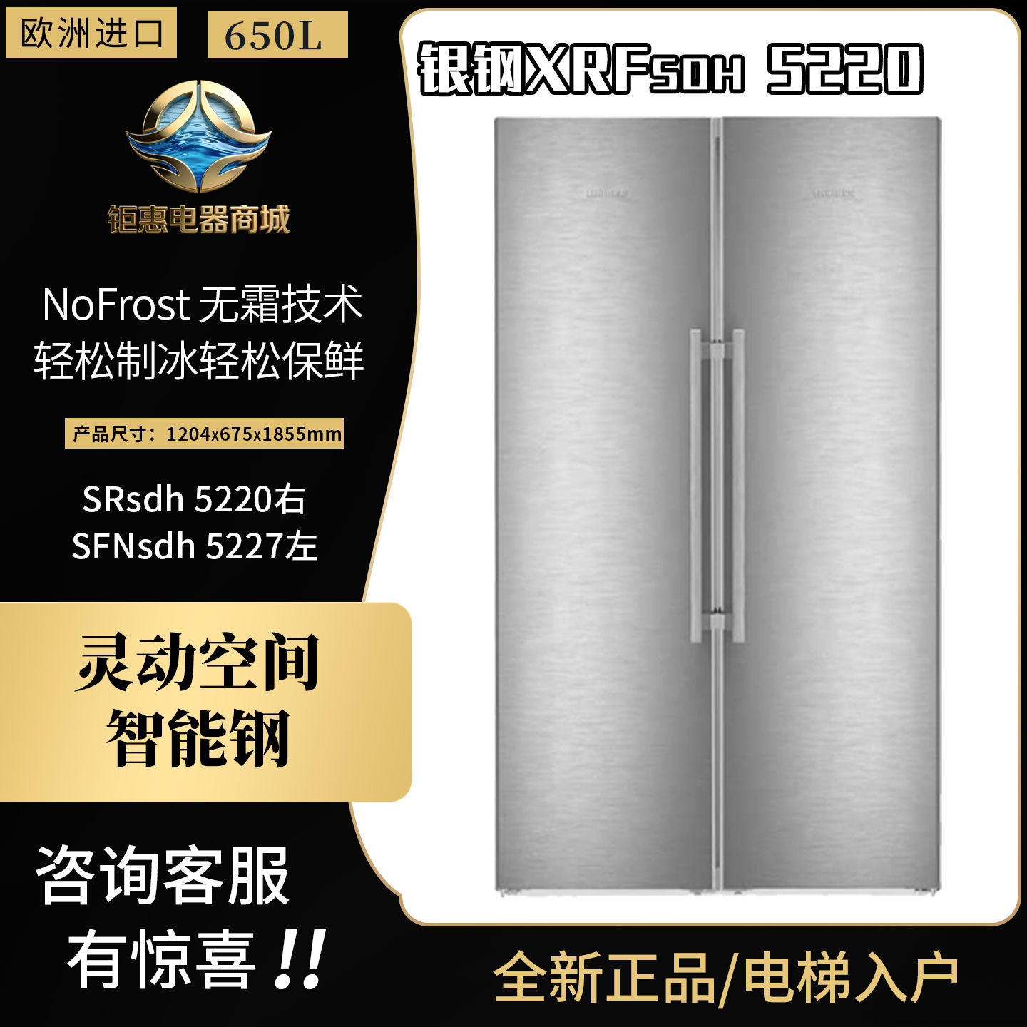 利勃海尔5220进口组合对开门冰箱