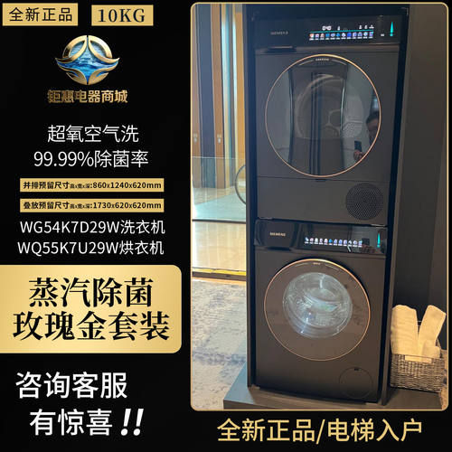 西门子玫瑰金洗衣机烘感觉套装
