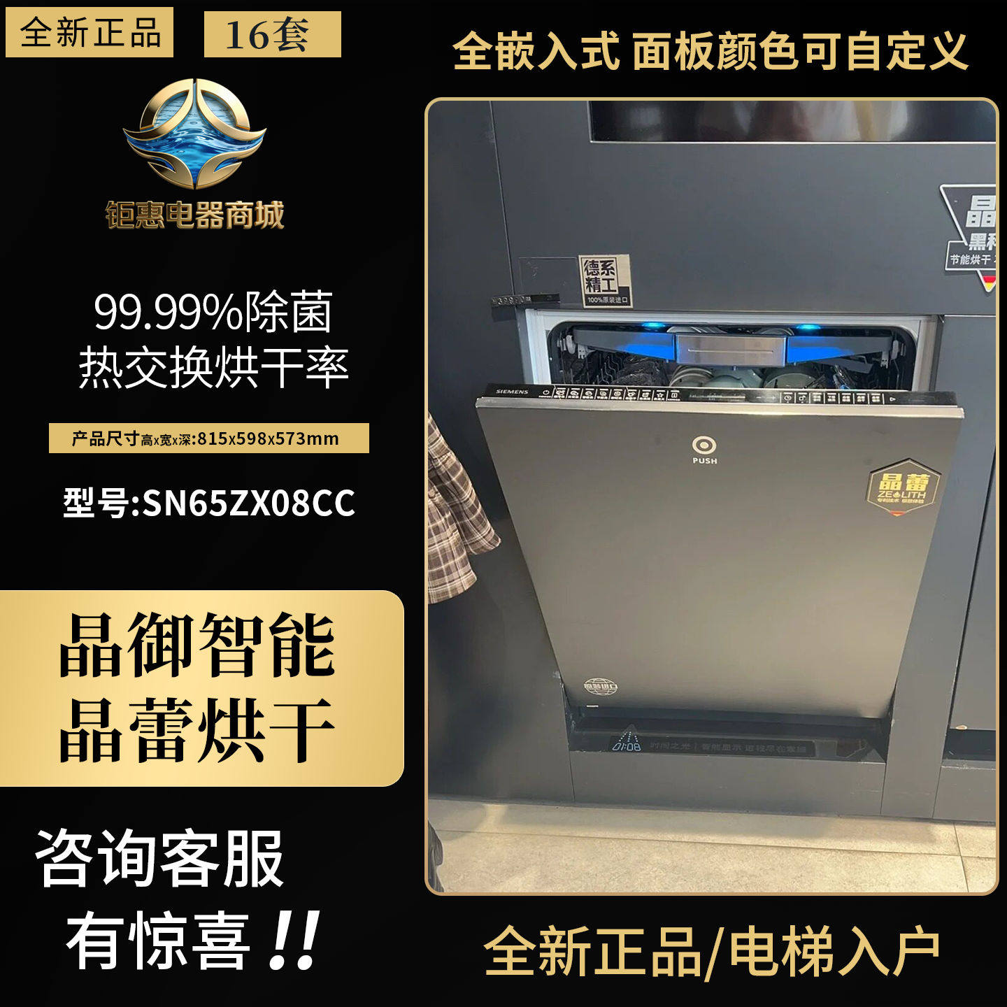 SIEMENS/西门子 SN65ZX08CC/57ZX00/67ZX00原装进口洗碗机晶蕾