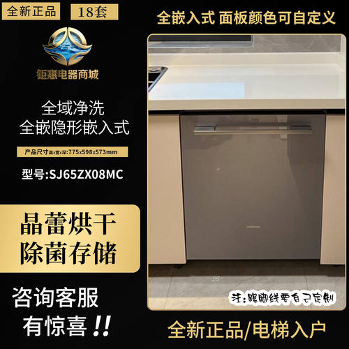 西门子洗碗机SJ65ZX08MC/88嵌入