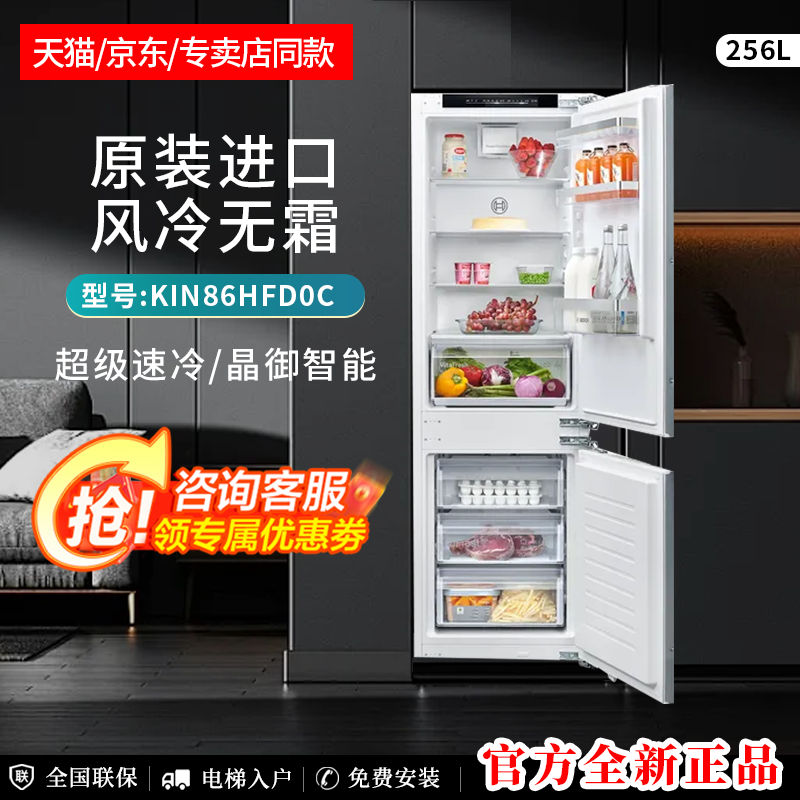 博世进口全嵌入式冰箱KIN86HFD0C