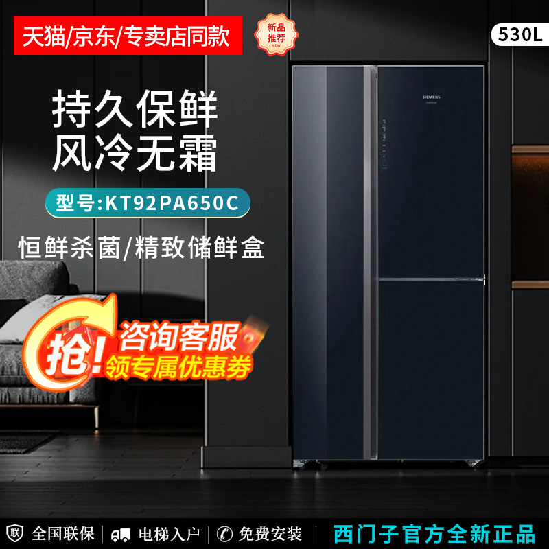 西门子KT92PA650C三门530L冰箱