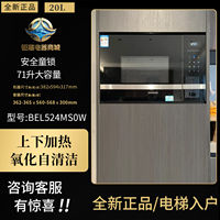 博世BEL524MS0W嵌入式微波炉LED旋钮触控家用大容量20L不锈钢腔体