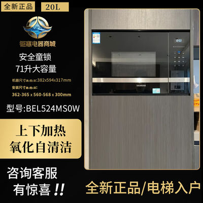 博世BEL524MS0W嵌入式微波炉LED旋钮触控家用大容量20L不锈钢腔体