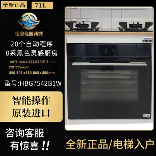 博世进口嵌入式烤箱HBG7542B1W
