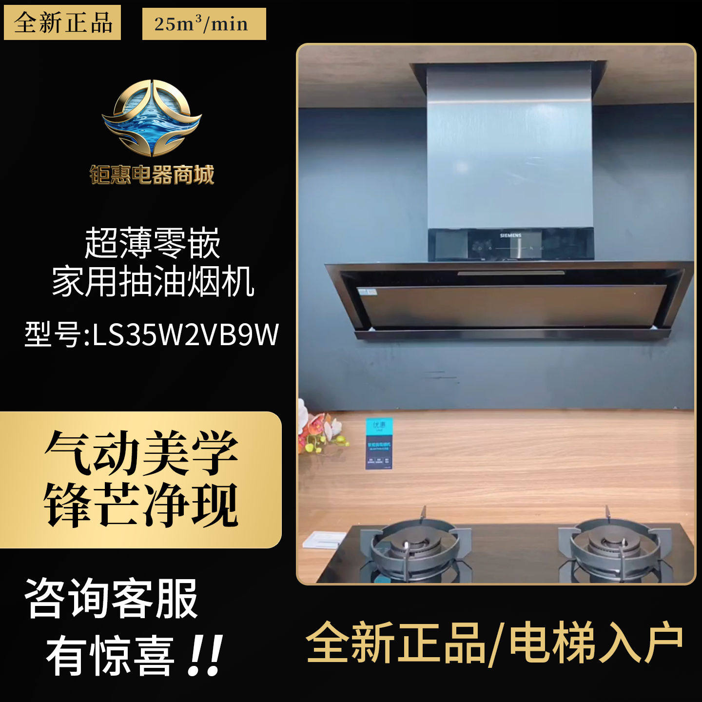 西门子锥锋Pro侧吸油烟机LS35S6V
