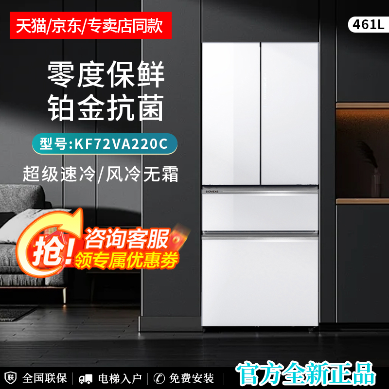 西门子冰箱KF72VA220C超薄冰箱