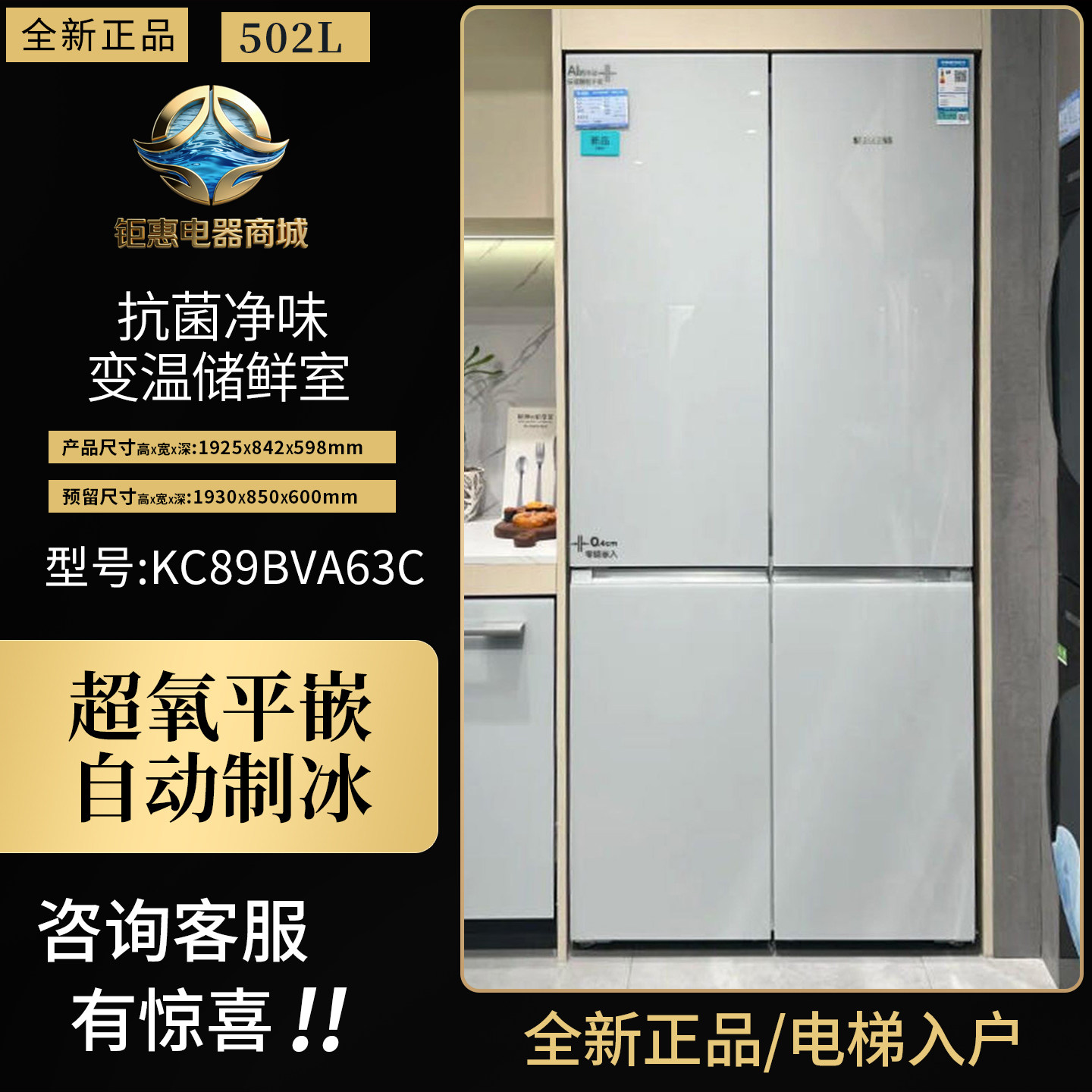 西门子超氧嵌入冰箱KC89BVA63C