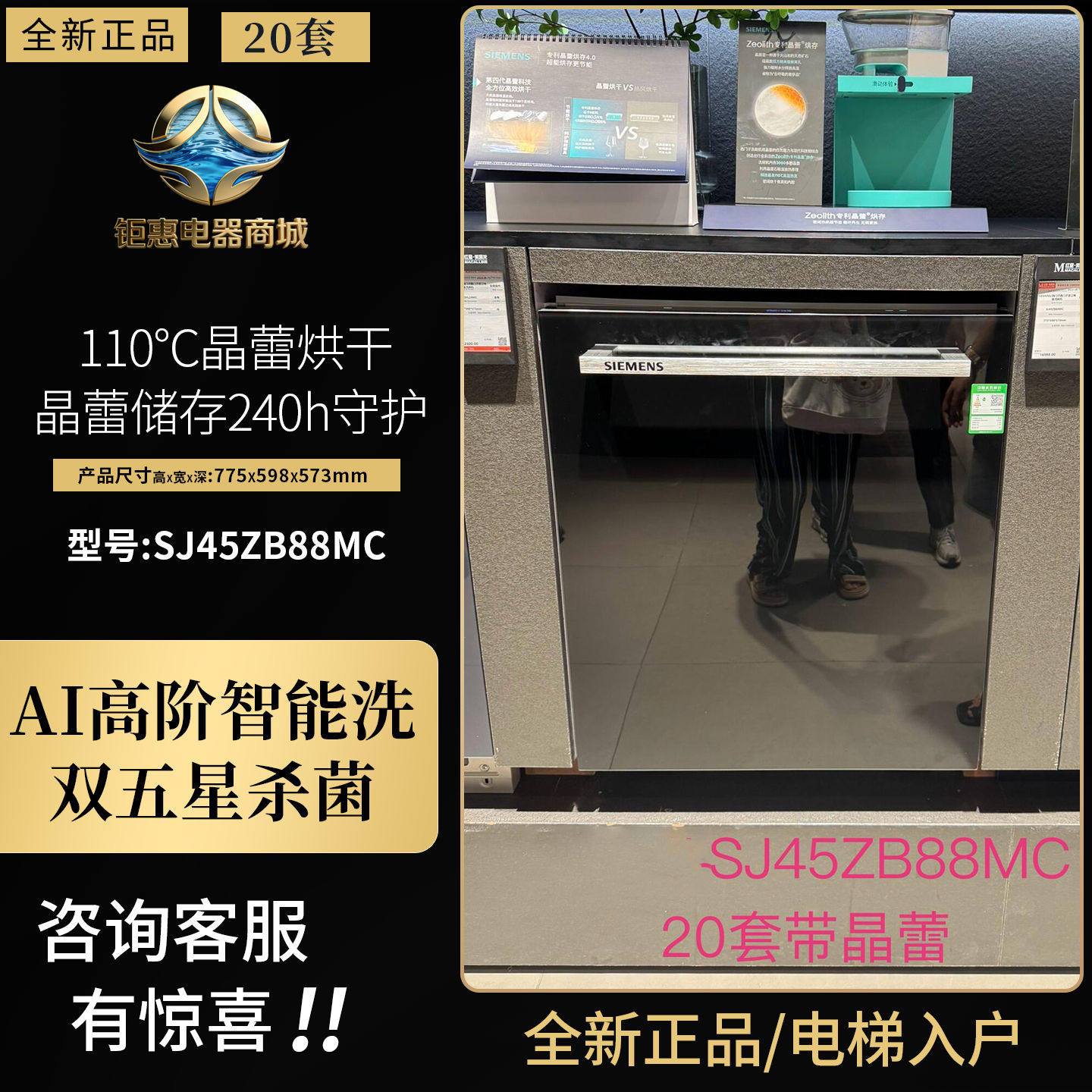 SIEMENS/西门子 SJ45ZB88MC/99/28晶蕾烘干20套嵌入式洗碗机智净