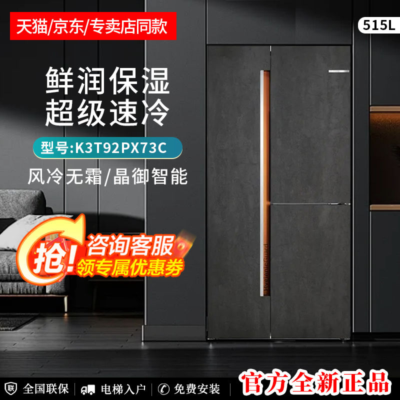 博世对开三门冰箱K3T92PX73C