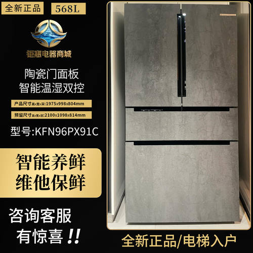 博世零度陶瓷门冰箱KFN96PX91C