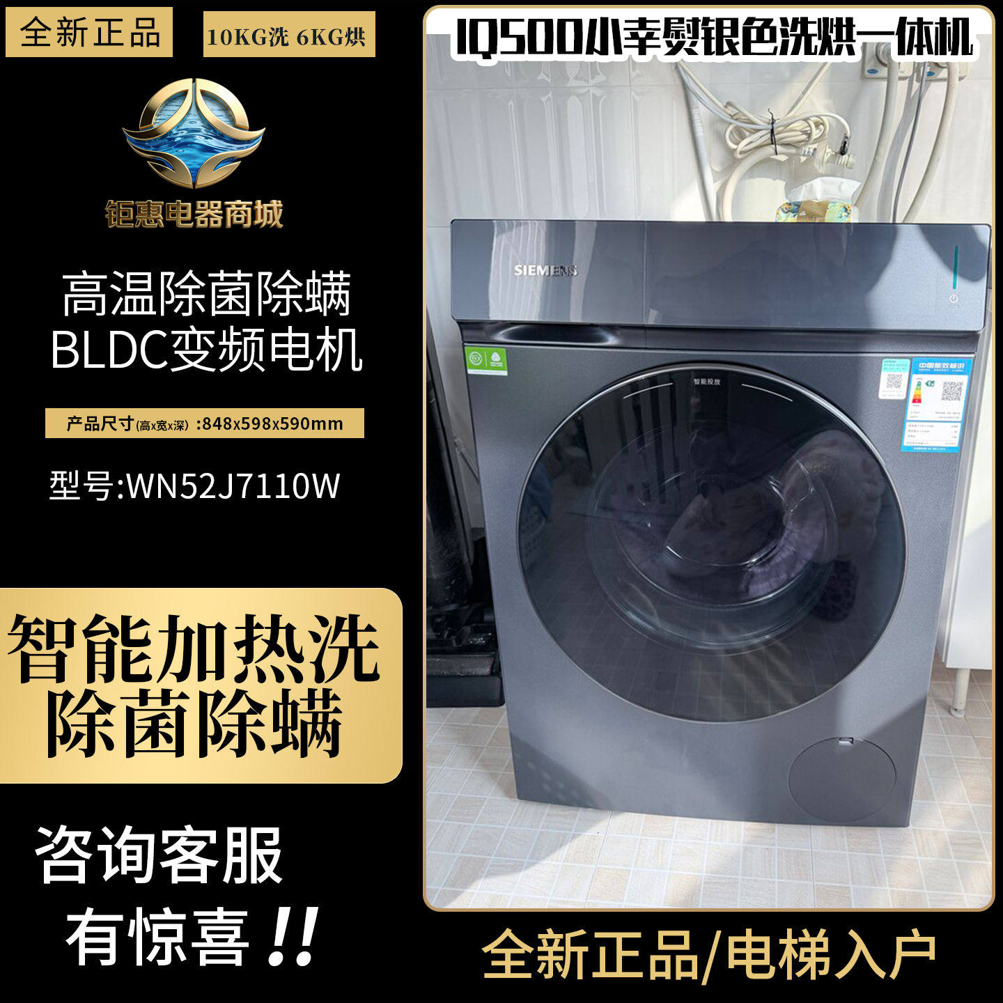 西门子洗烘一体洗衣机WN52J7110W