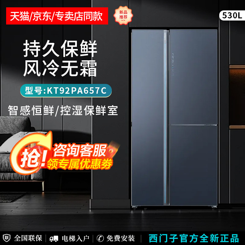 西门子KT92PA657C三门冰箱530L