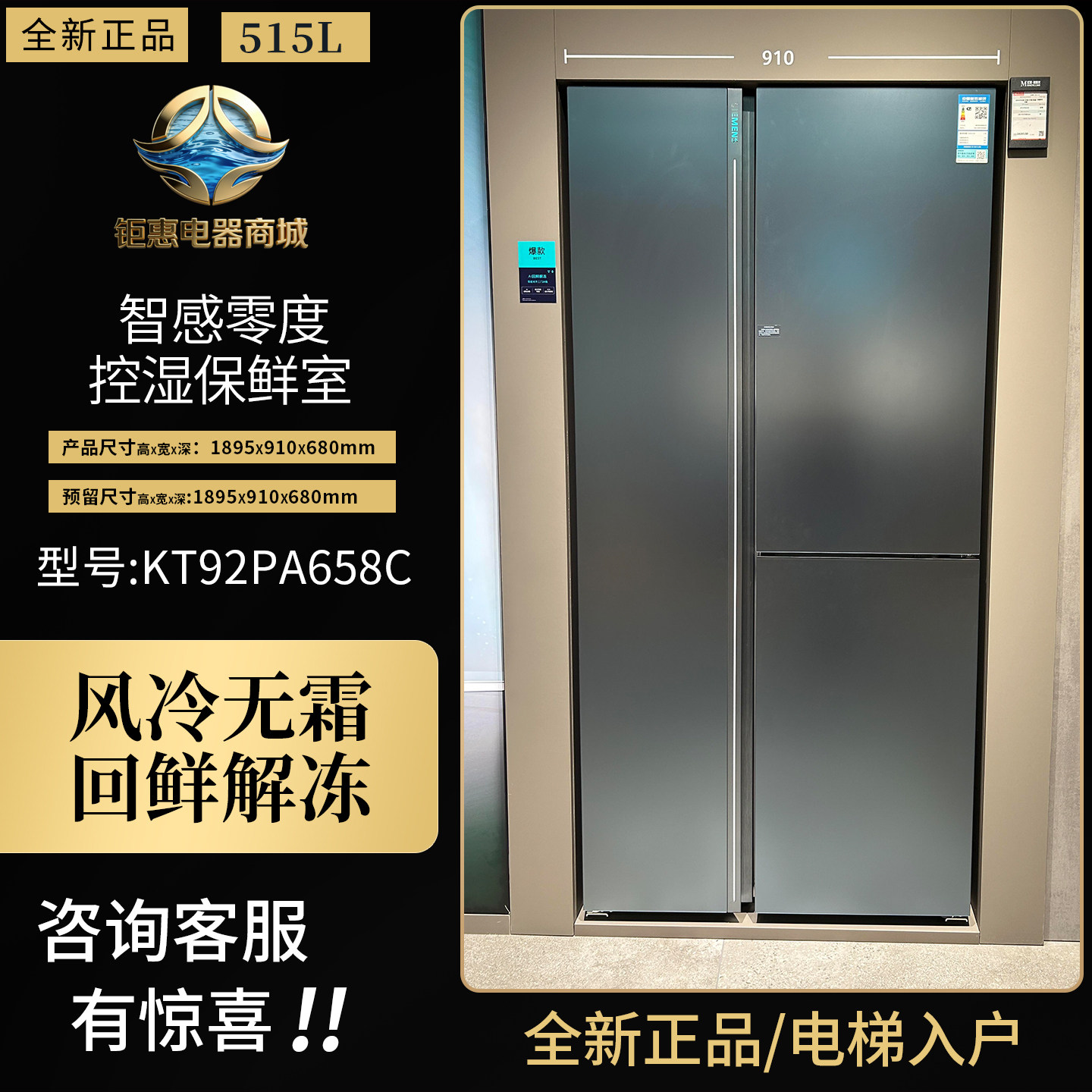 西门子KT92PA658C对开三门冰箱