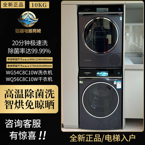 西门子iq700洗烘套装WG54C8C10W