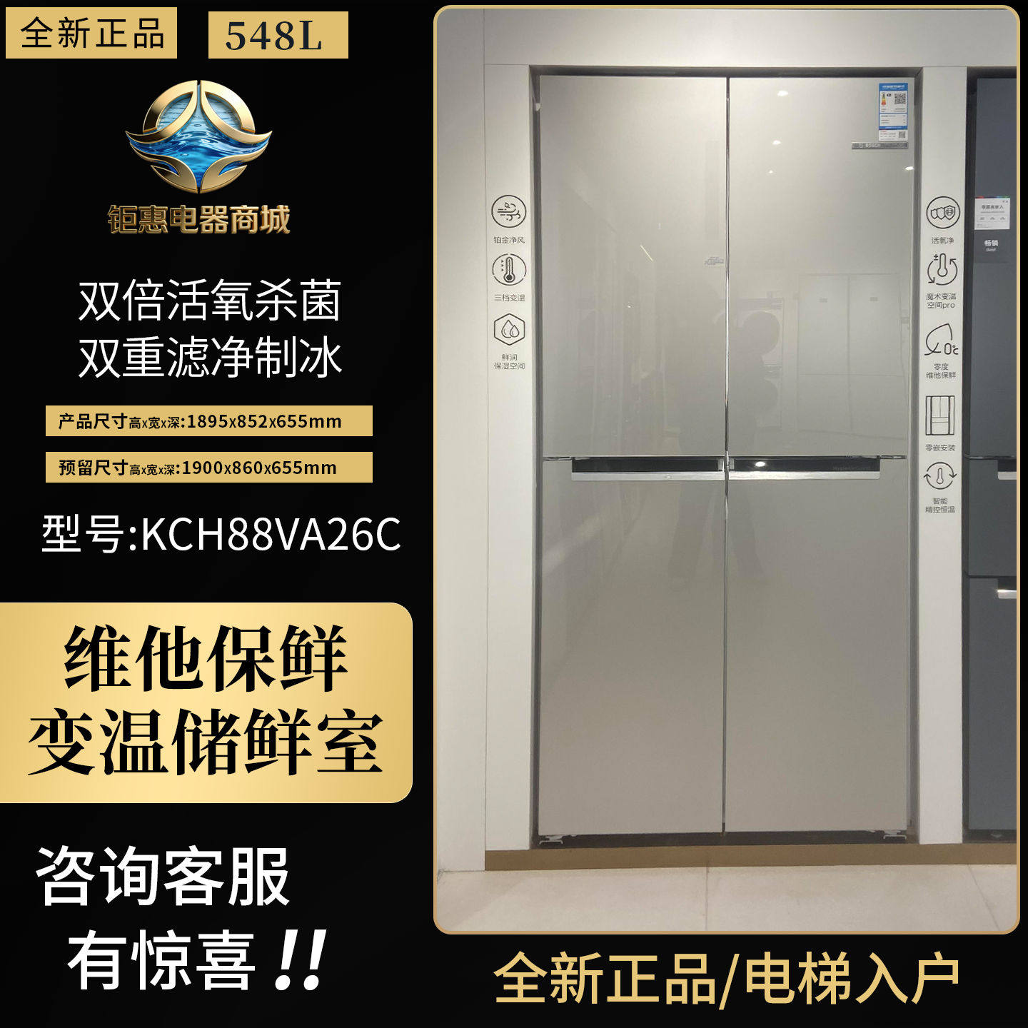 博世4系零嵌冰箱KCH88VA26C