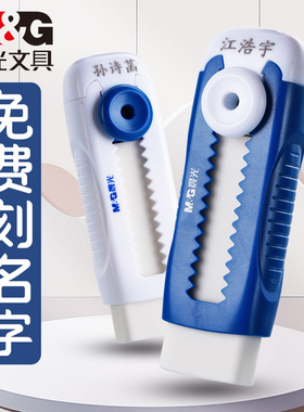 【免费刻名字】晨光推拉橡皮擦定制名字一年级小学生专用彩色推动橡皮清洁少屑作业美术聚屑像皮刻字文具奖品