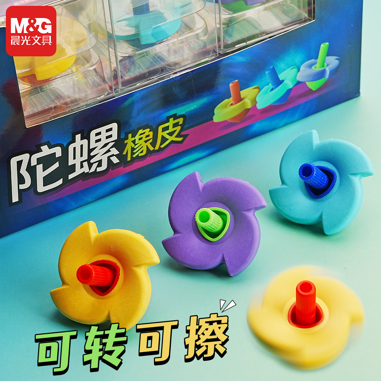 晨光新奇陀螺橡皮文具趣味小学生可玩文具橡皮擦有趣的清洁美术小橡皮奖品特色礼物班级奖品好玩的文具伴手礼