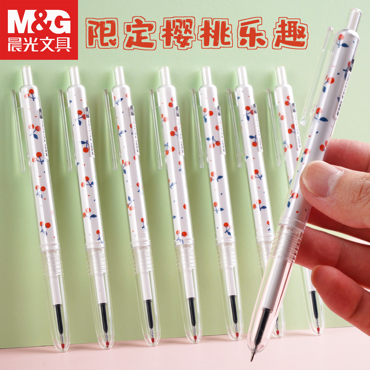 晨光樱桃限定中性笔清新38管针管