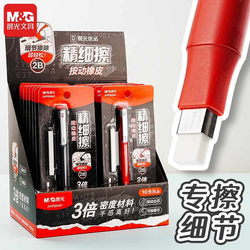 晨光精细擦笔形按动橡皮